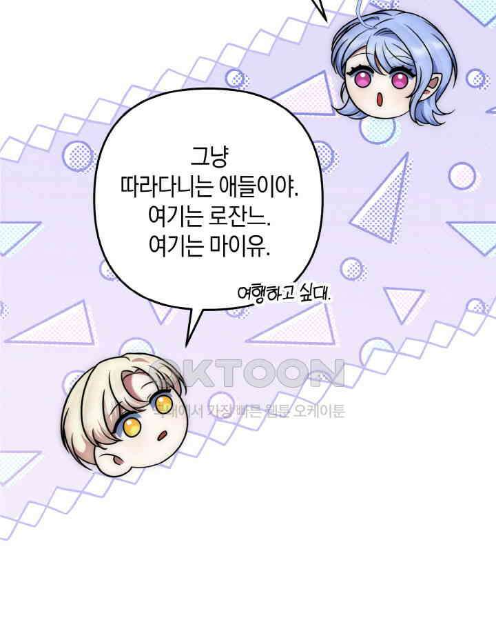 그가 죽여야 할 최종 악녀가 저랍니다 44화 9