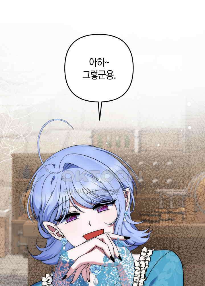 그가 죽여야 할 최종 악녀가 저랍니다 44화 10