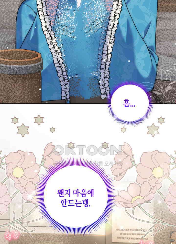 그가 죽여야 할 최종 악녀가 저랍니다 44화 11