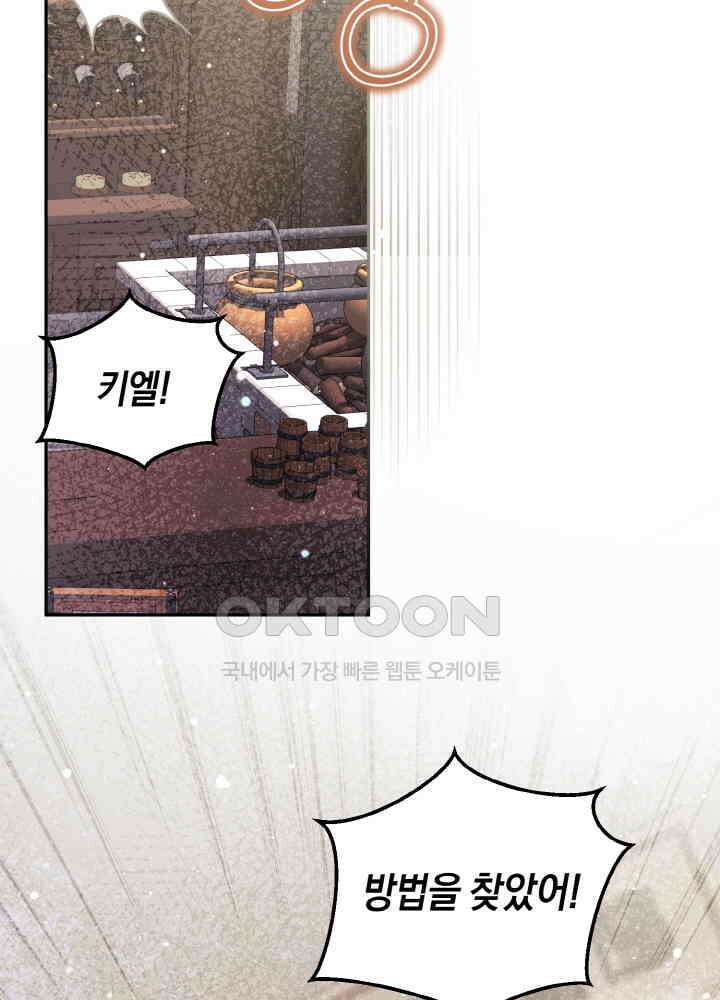 그가 죽여야 할 최종 악녀가 저랍니다 44화 14