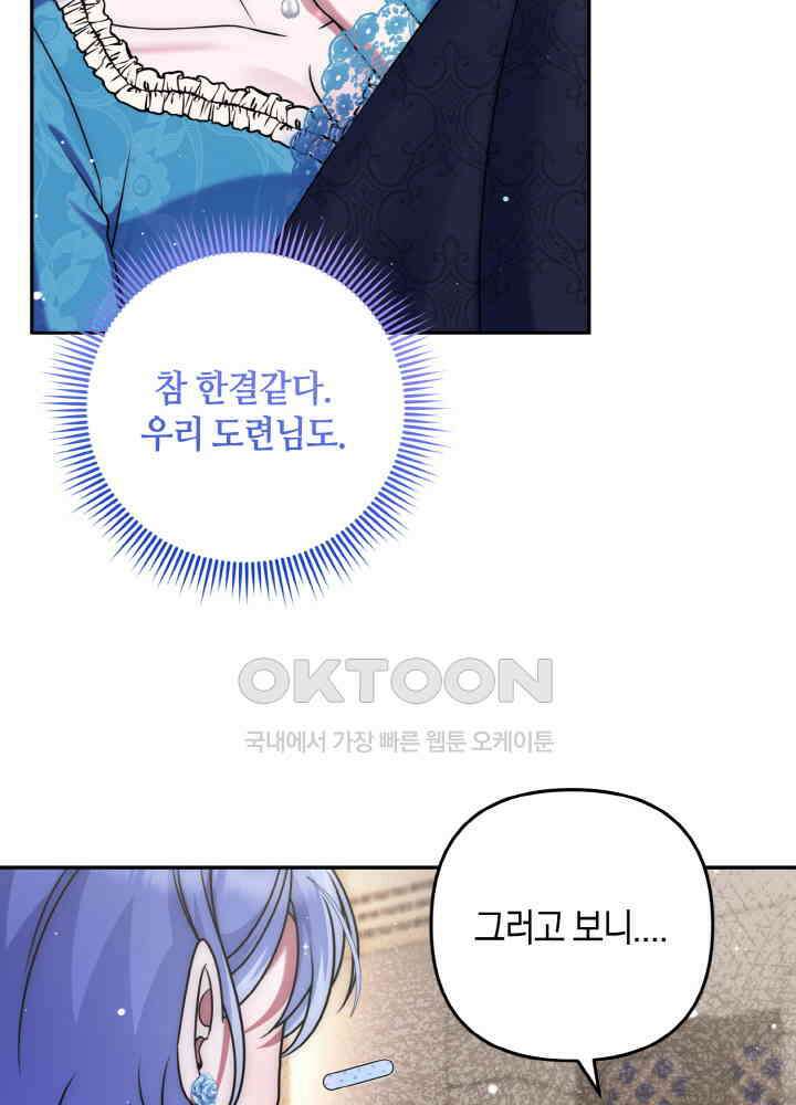 그가 죽여야 할 최종 악녀가 저랍니다 44화 19