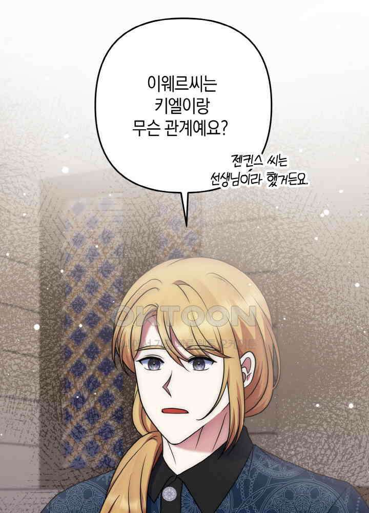그가 죽여야 할 최종 악녀가 저랍니다 44화 21