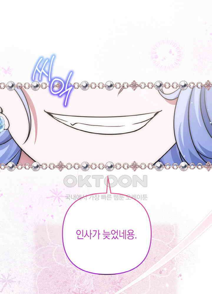 그가 죽여야 할 최종 악녀가 저랍니다 44화 26