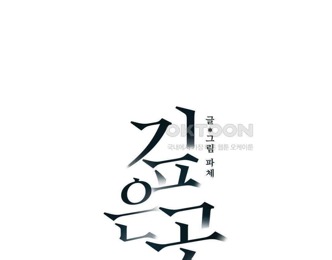 깊은 곳에서 (In the deep) 34화 2