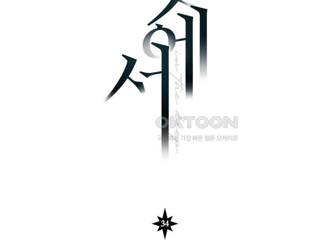깊은 곳에서 (In the deep) 34화 3