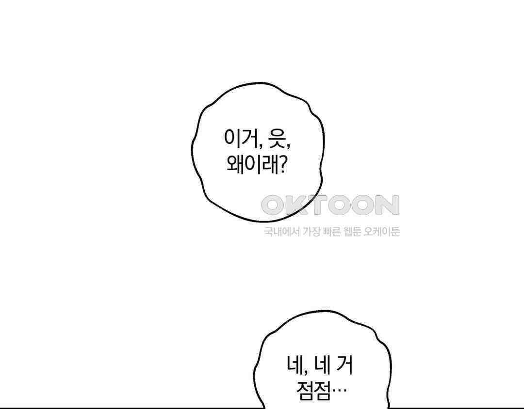 깊은 곳에서 (In the deep) 34화 5