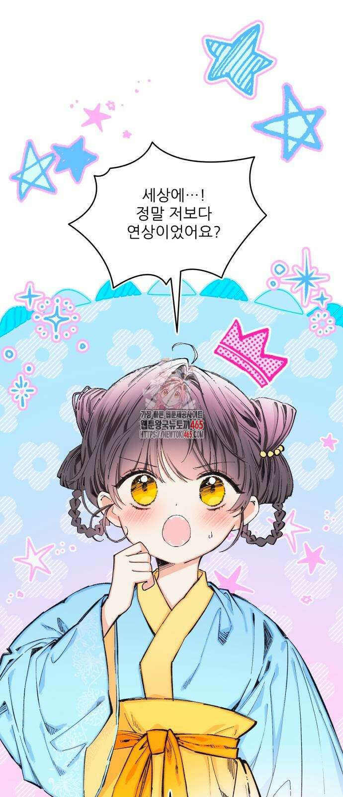 악당을 업어 키웠더니 13화 1