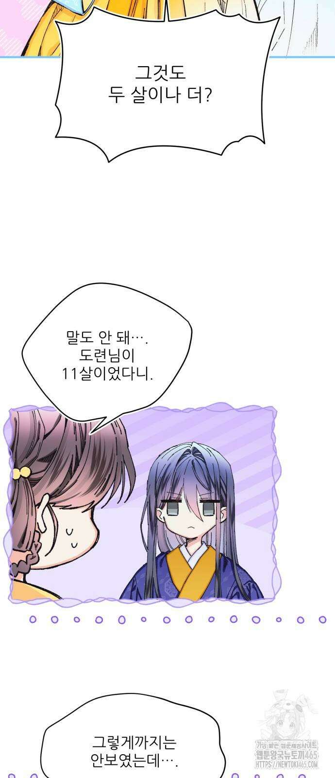 악당을 업어 키웠더니 13화 2