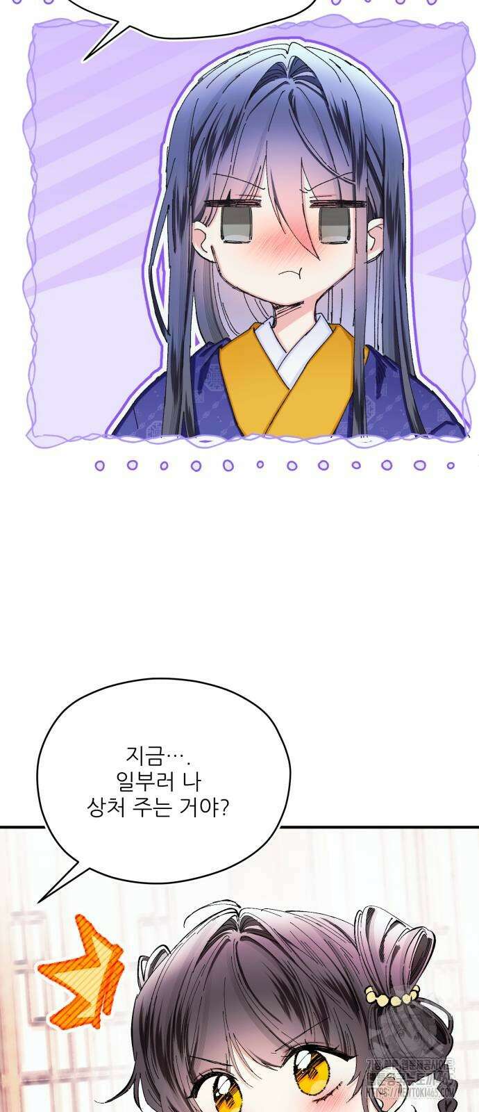 악당을 업어 키웠더니 13화 3
