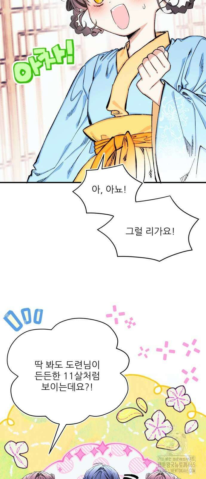 악당을 업어 키웠더니 13화 4