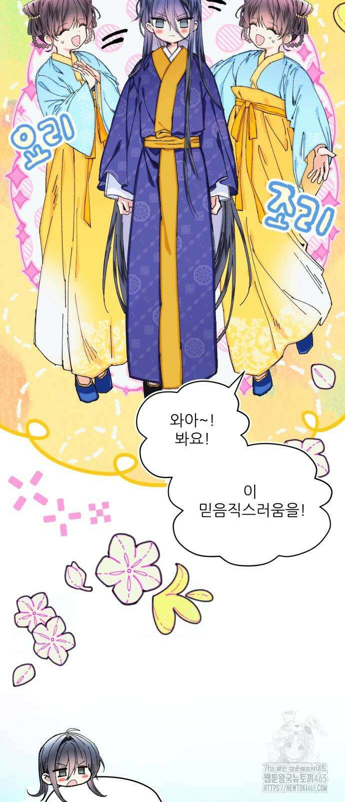 악당을 업어 키웠더니 13화 5