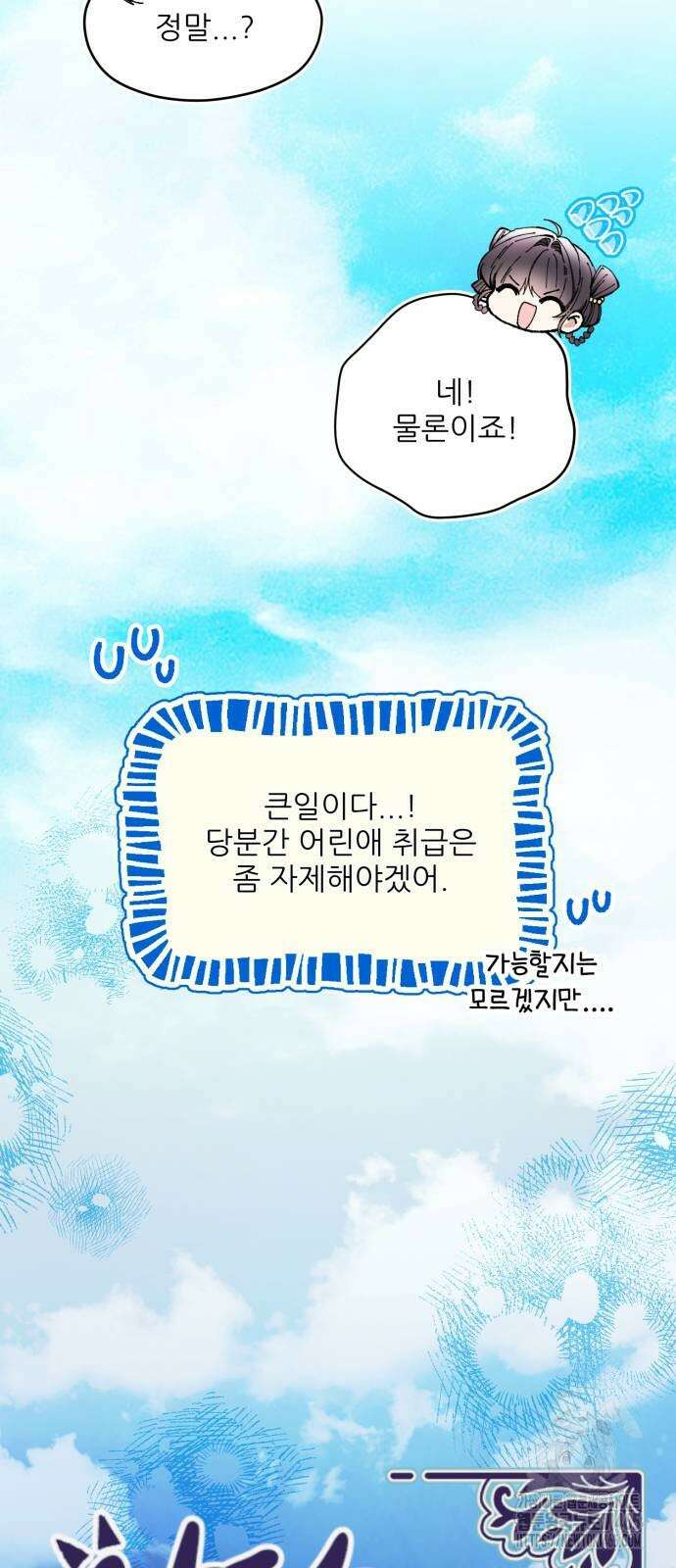 악당을 업어 키웠더니 13화 6