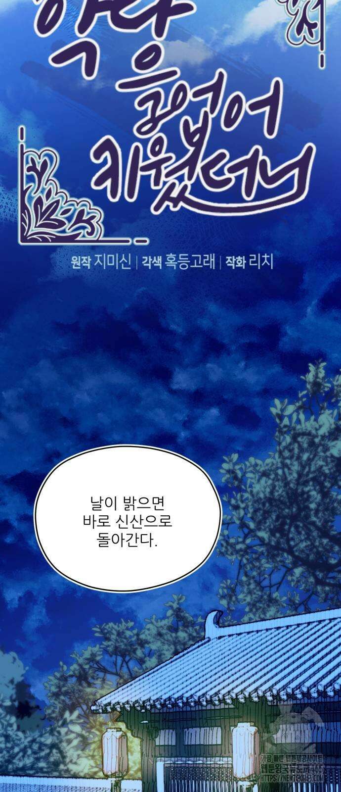악당을 업어 키웠더니 13화 7
