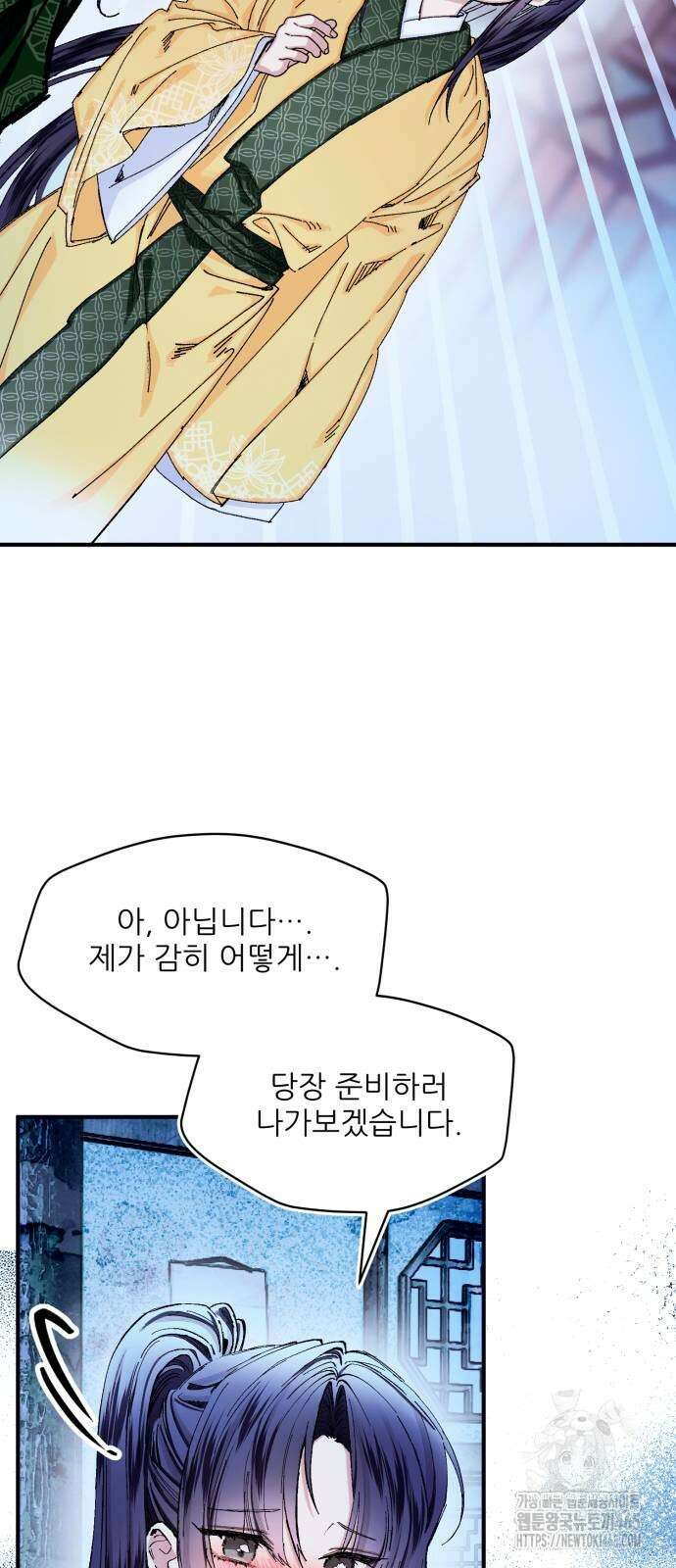 악당을 업어 키웠더니 13화 11