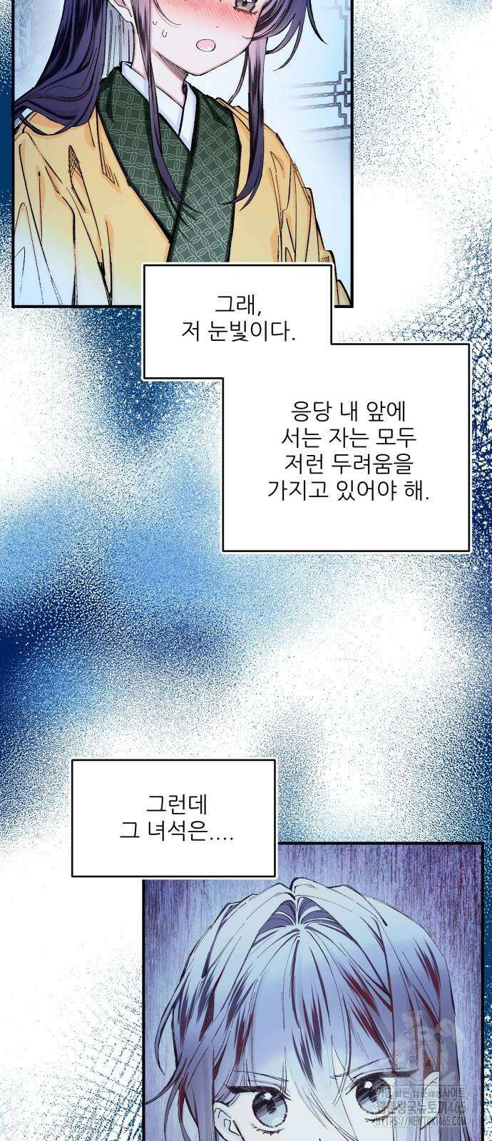 악당을 업어 키웠더니 13화 12