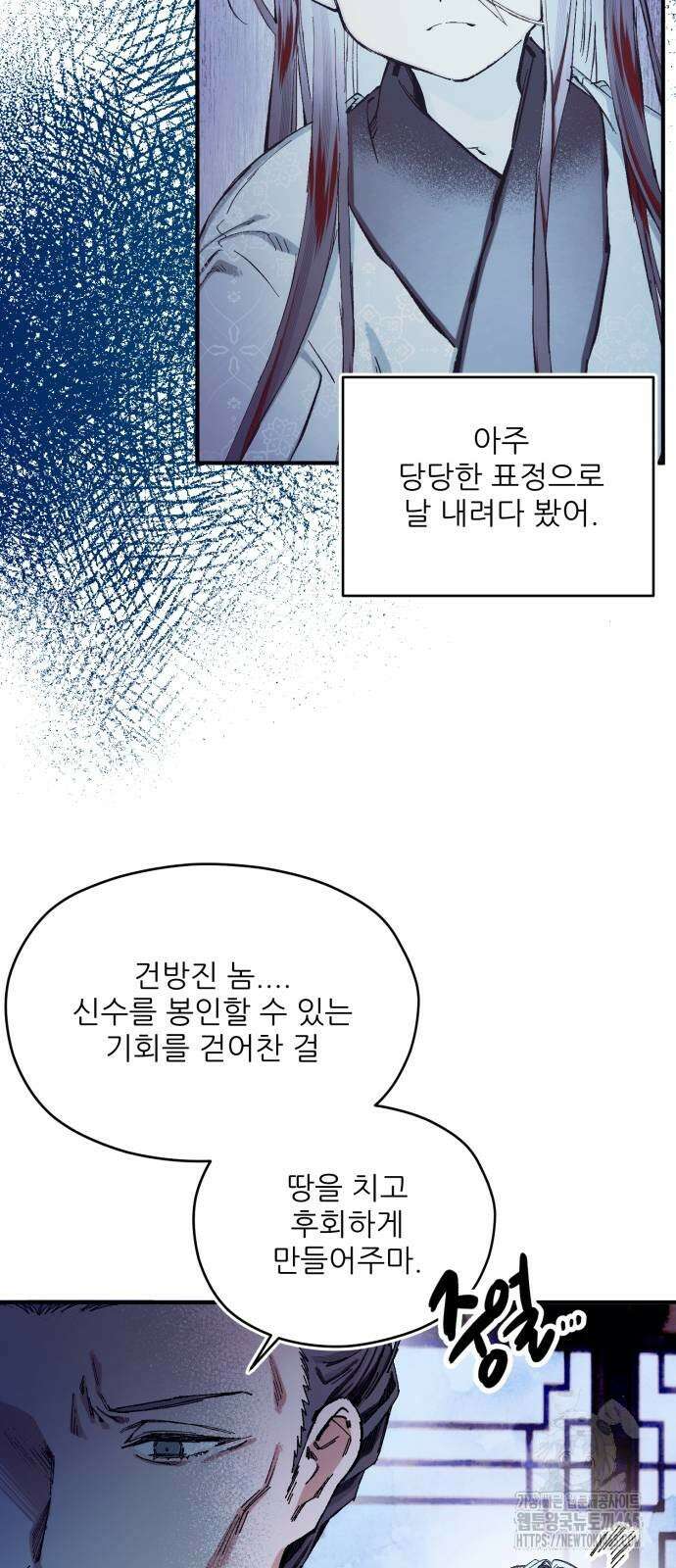 악당을 업어 키웠더니 13화 13