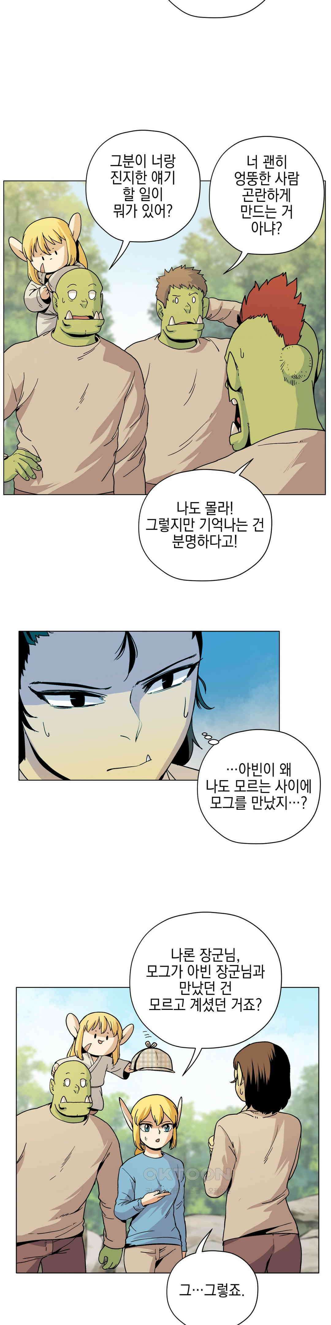 오크의 포로가 된 엘프 여사령관 189화 2