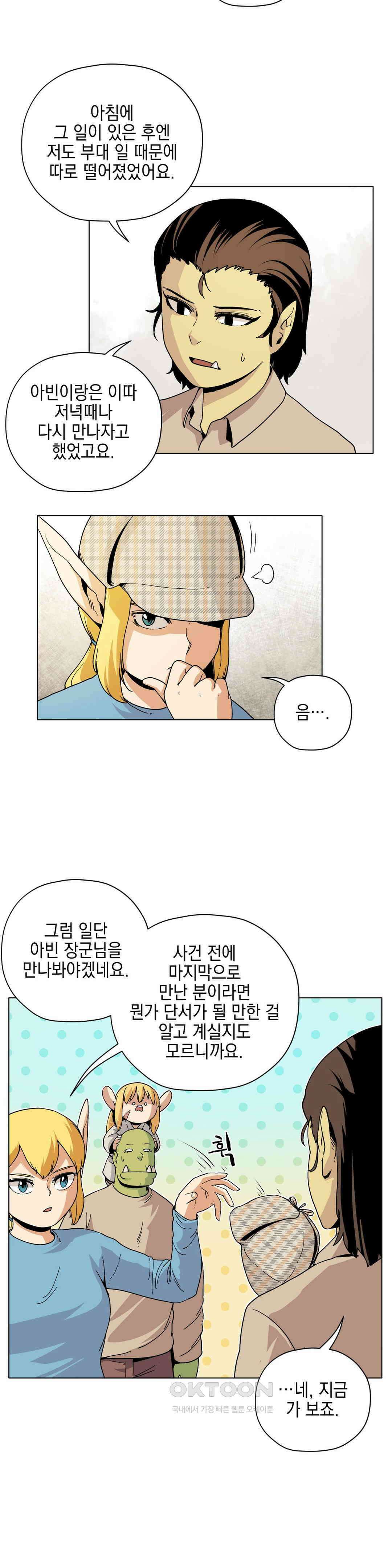 오크의 포로가 된 엘프 여사령관 189화 3