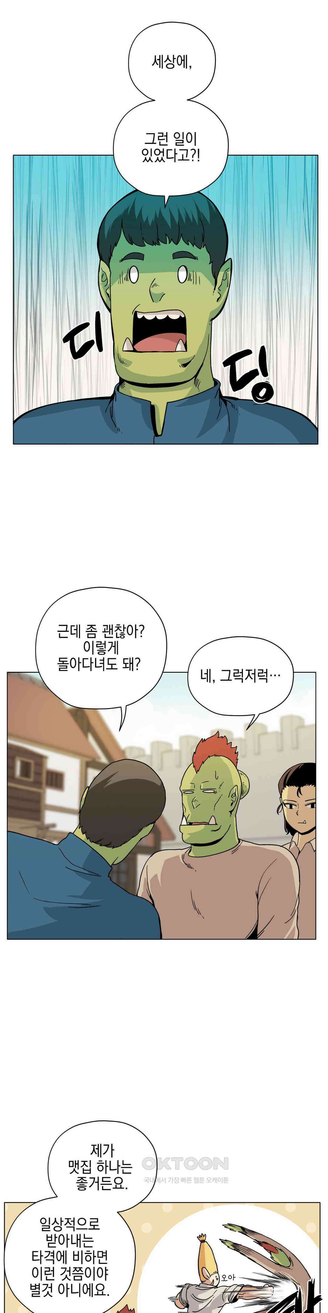 오크의 포로가 된 엘프 여사령관 189화 4