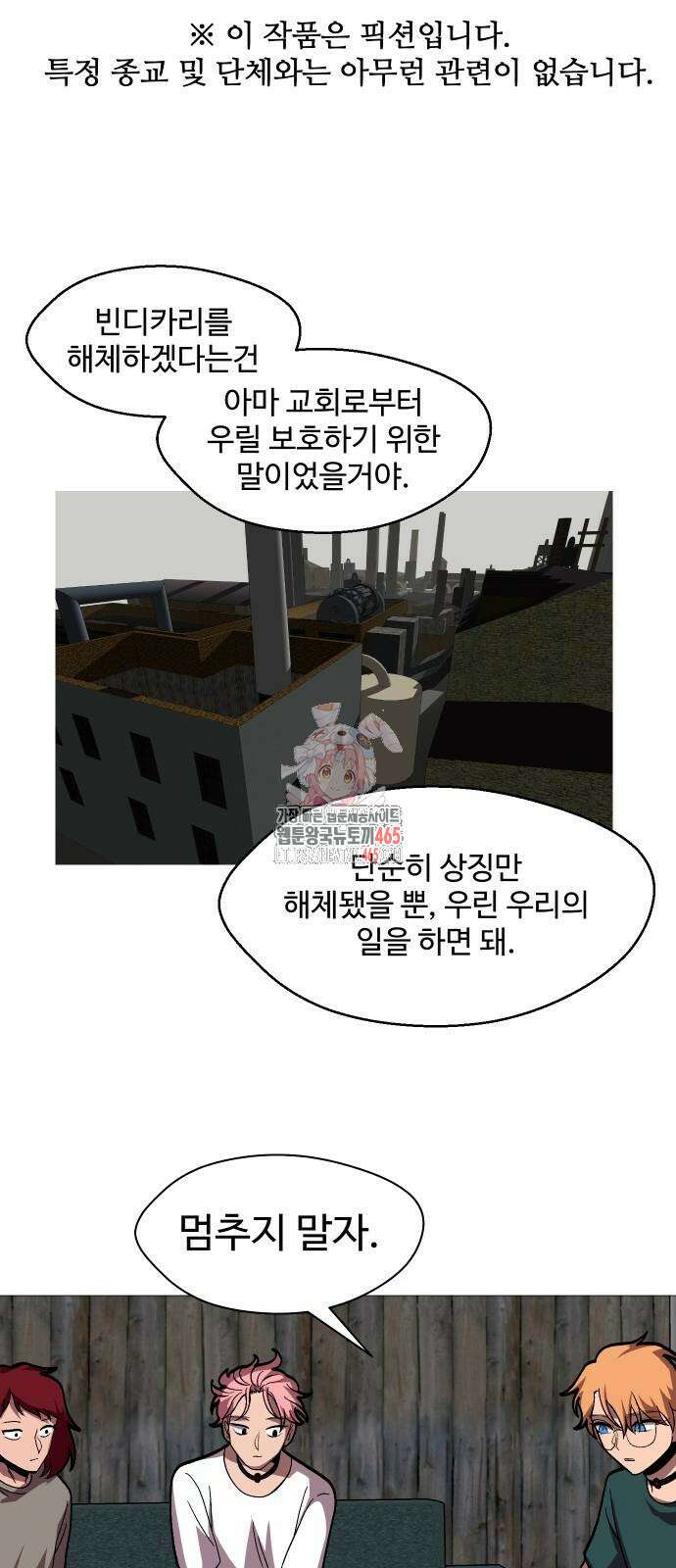 어글리후드 291． 축복의 땅 1