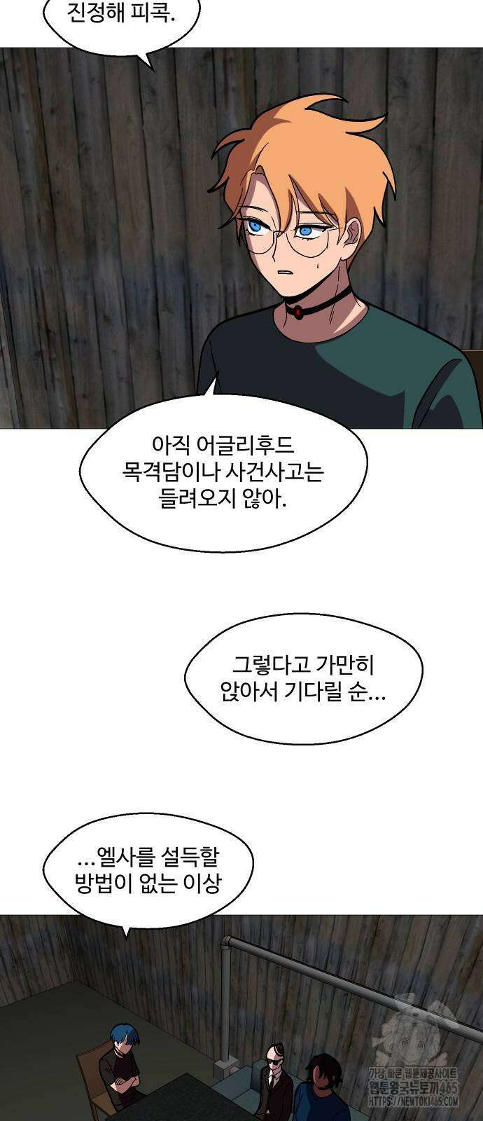 어글리후드 291． 축복의 땅 53