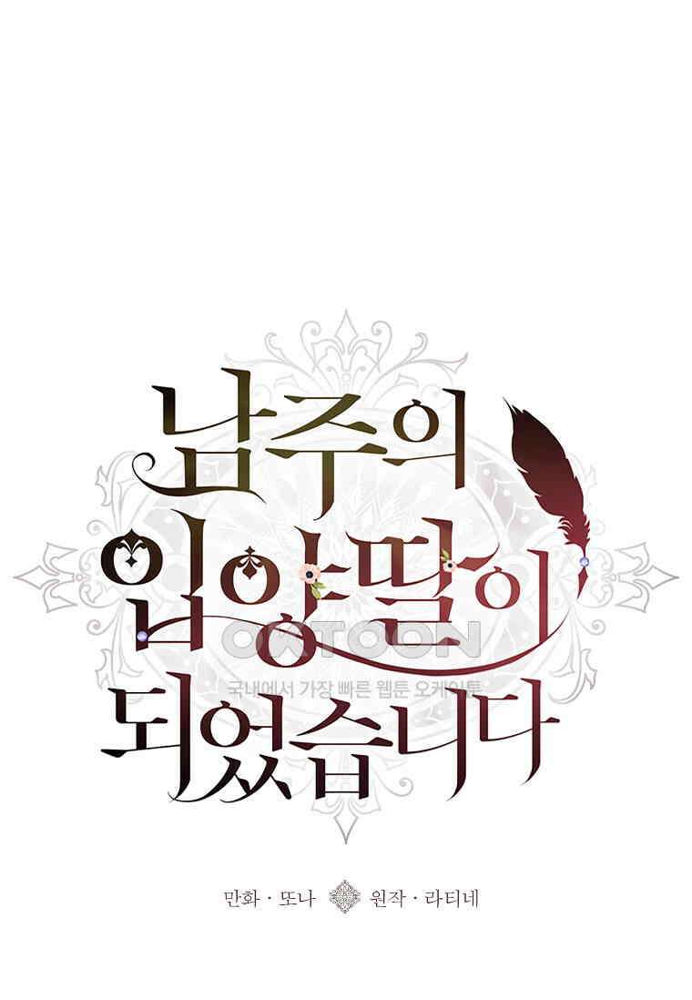 남주의 입양딸이 되었습니다 111화 1