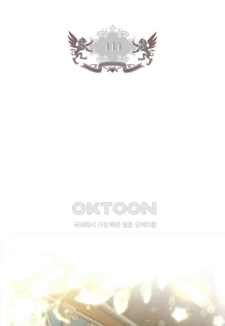 남주의 입양딸이 되었습니다 111화 2