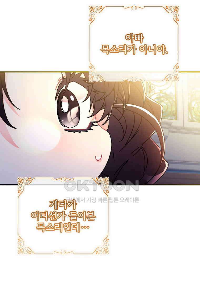 남주의 입양딸이 되었습니다 111화 6