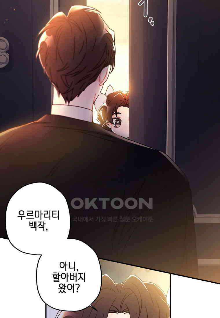 남주의 입양딸이 되었습니다 111화 8