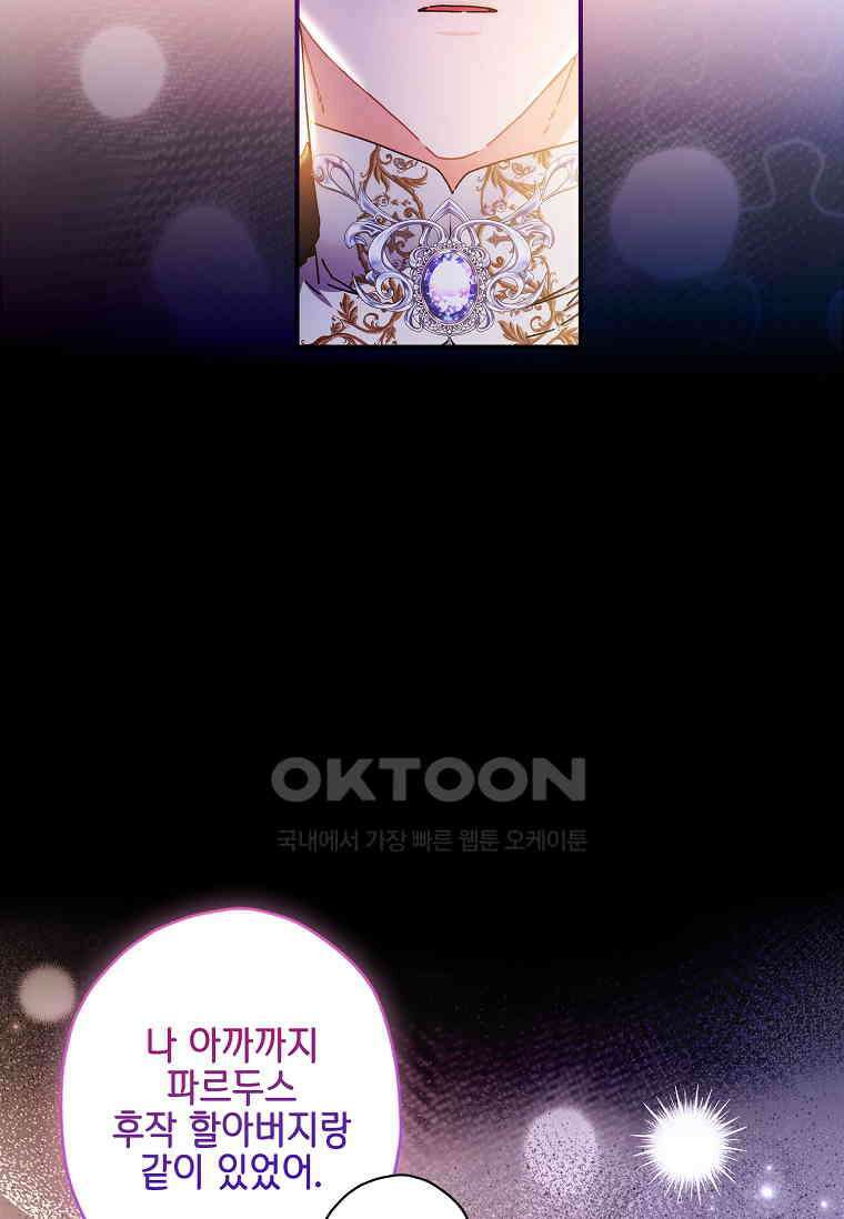 남주의 입양딸이 되었습니다 111화 11