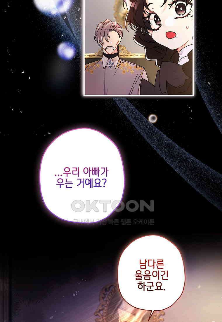 남주의 입양딸이 되었습니다 111화 13