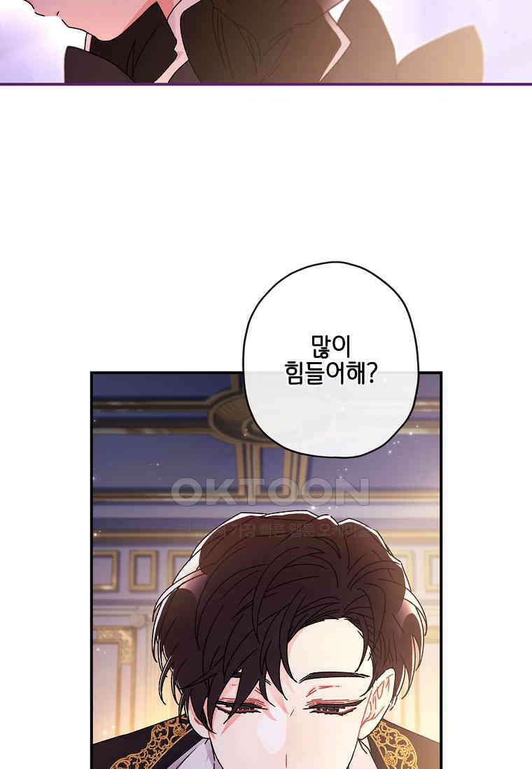 남주의 입양딸이 되었습니다 111화 16