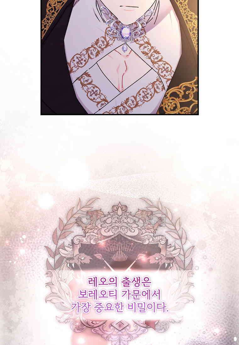 남주의 입양딸이 되었습니다 111화 17