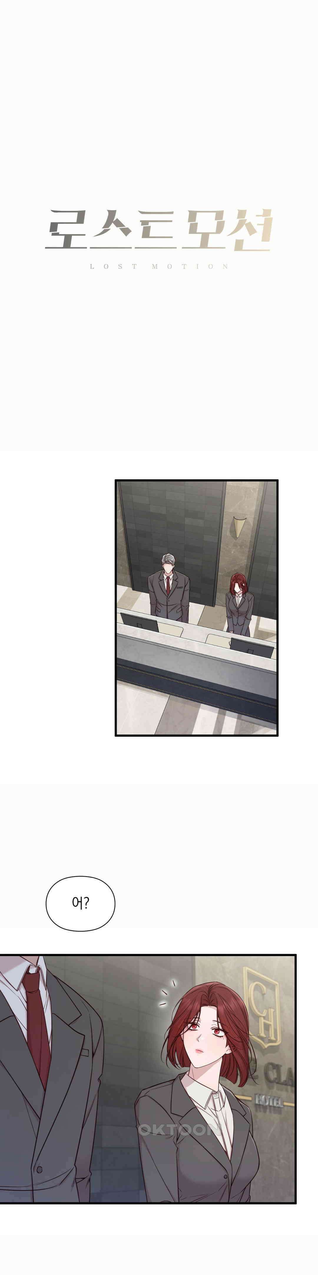 로스트모션 37화 1