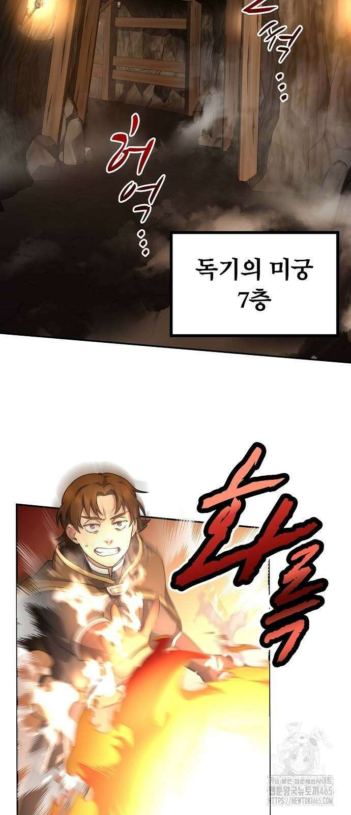 마물을 먹는 모험가 17화 2