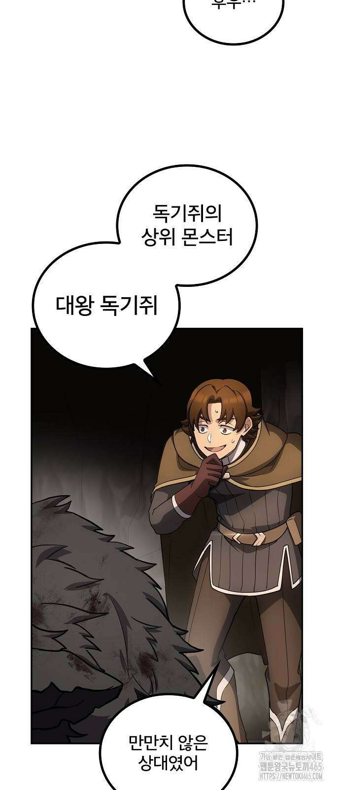 마물을 먹는 모험가 17화 7