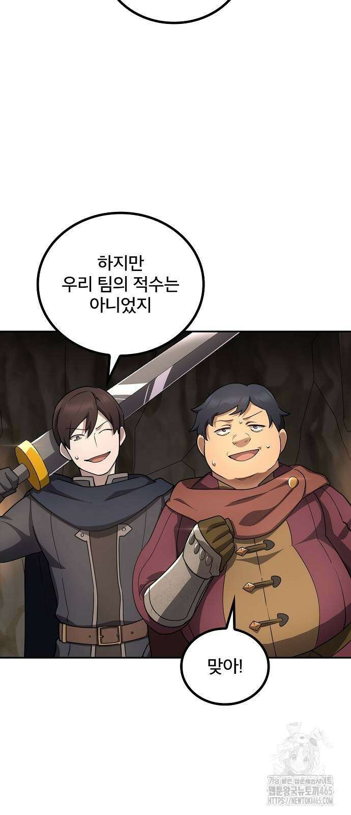 마물을 먹는 모험가 17화 8