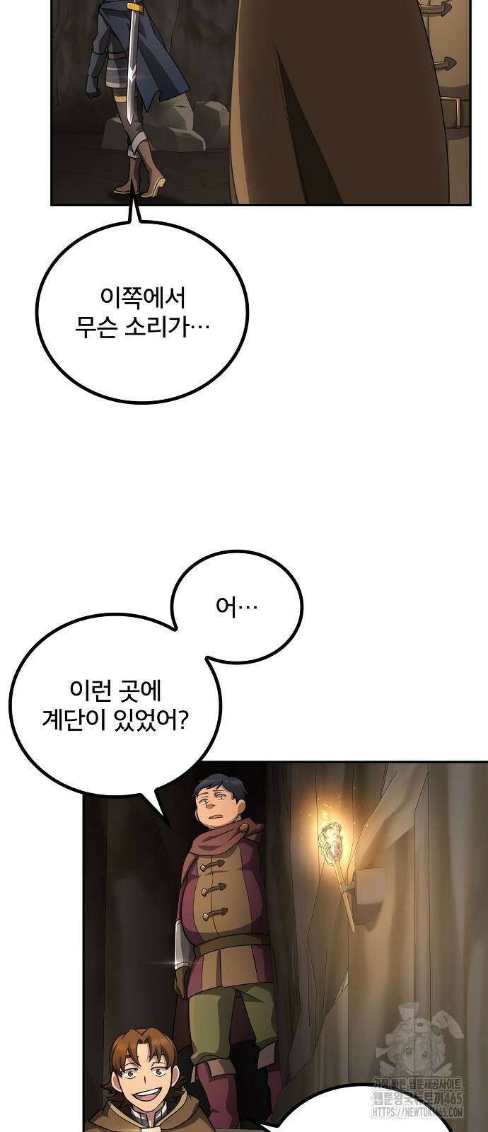마물을 먹는 모험가 17화 11