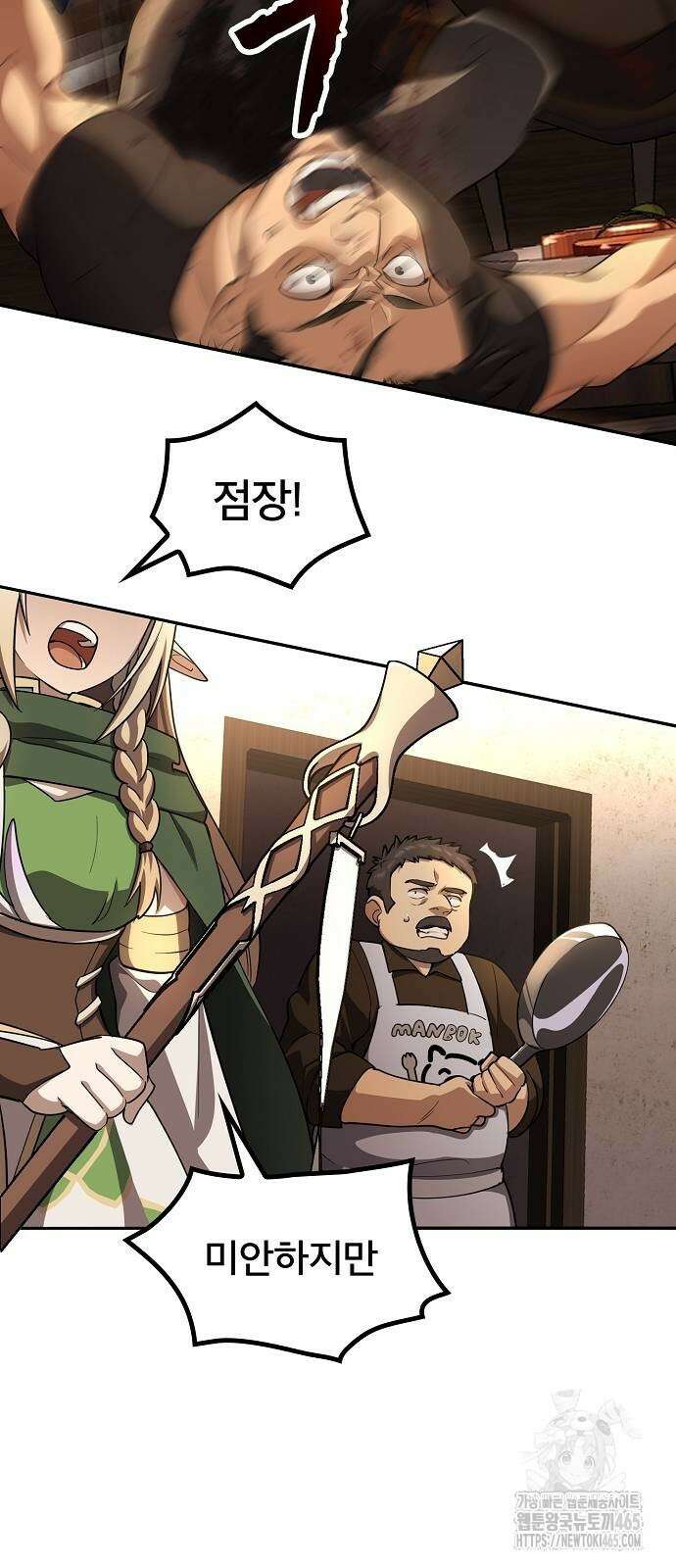 마물을 먹는 모험가 18화 8