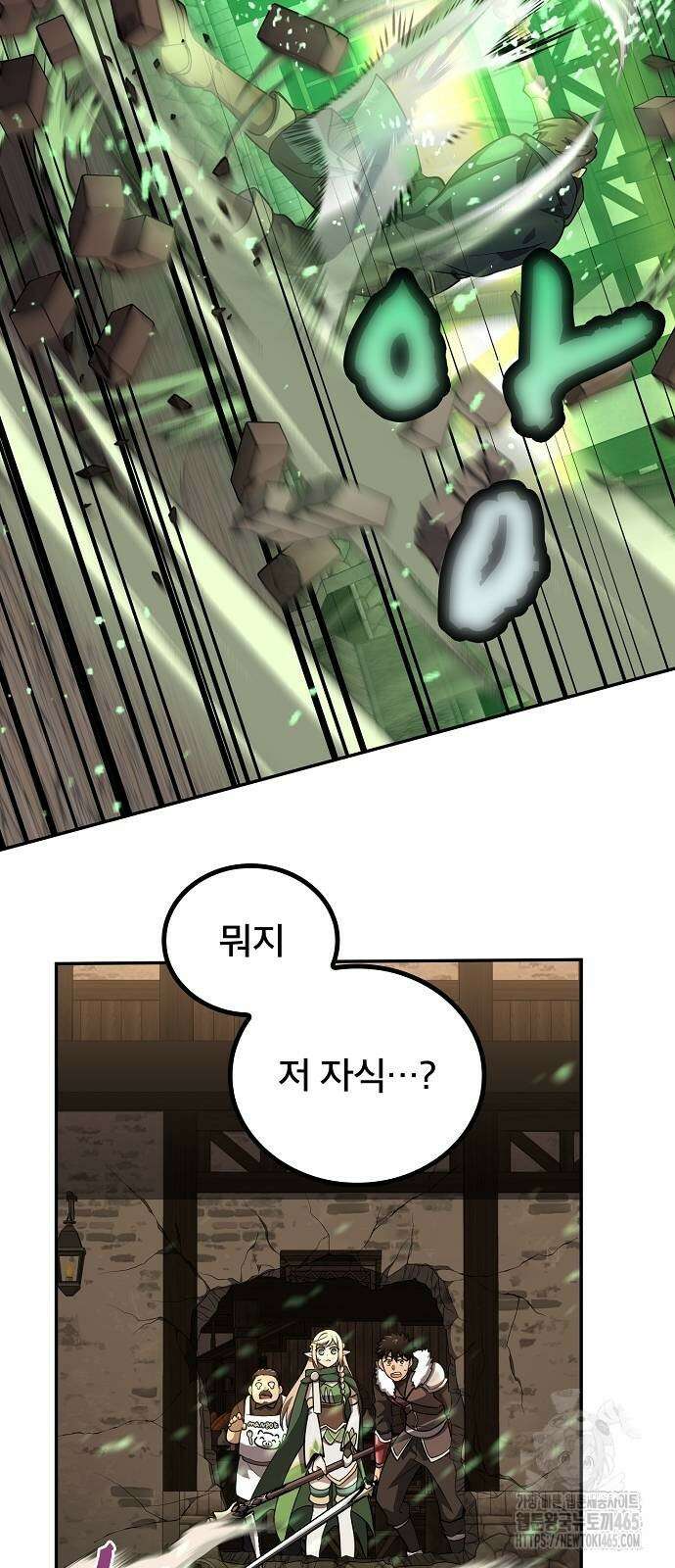 마물을 먹는 모험가 18화 11