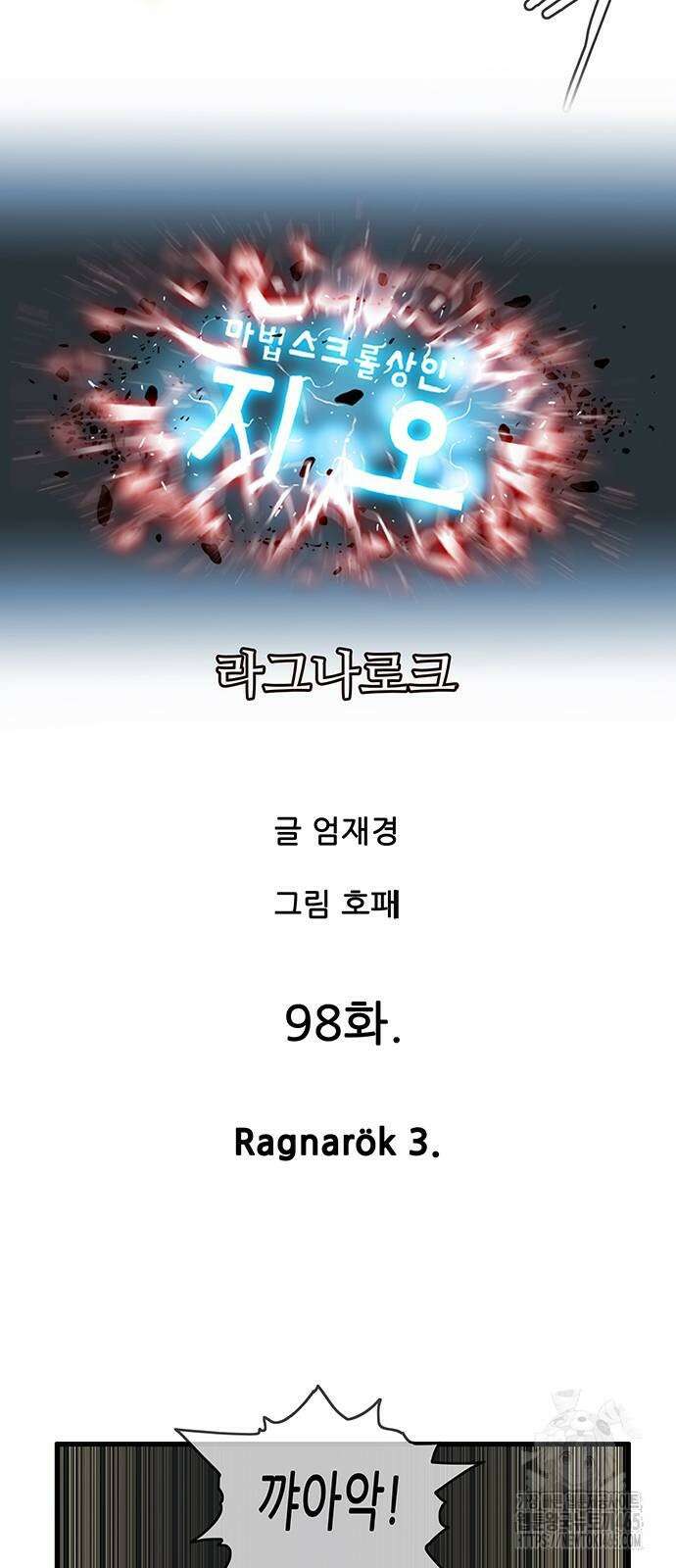 마법스크롤 상인 지오 시즌4 98화 8