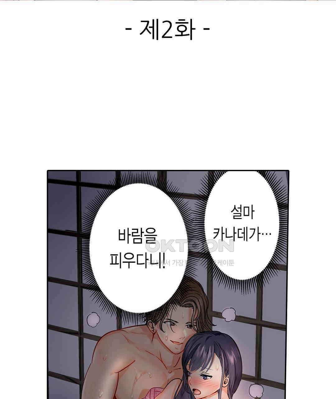 남편 옆에서 불륜 섹스 2화 3