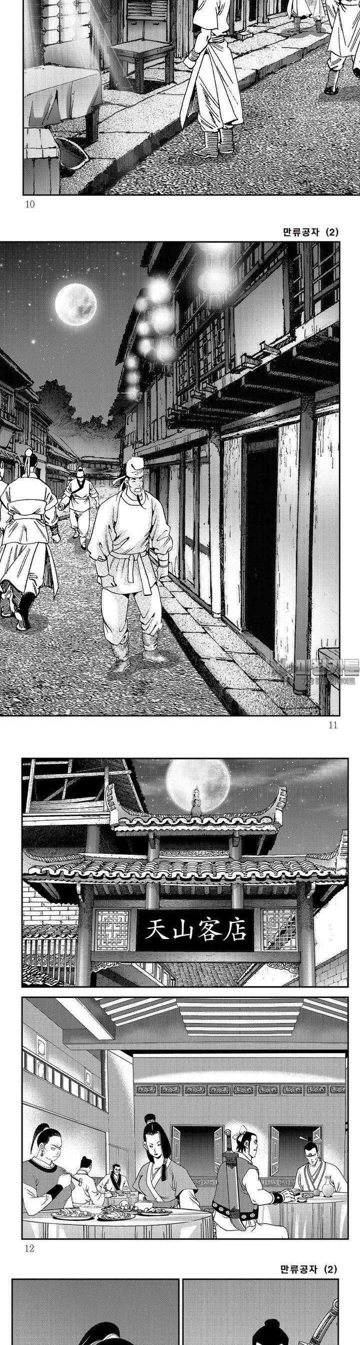 만류공자 2권 2