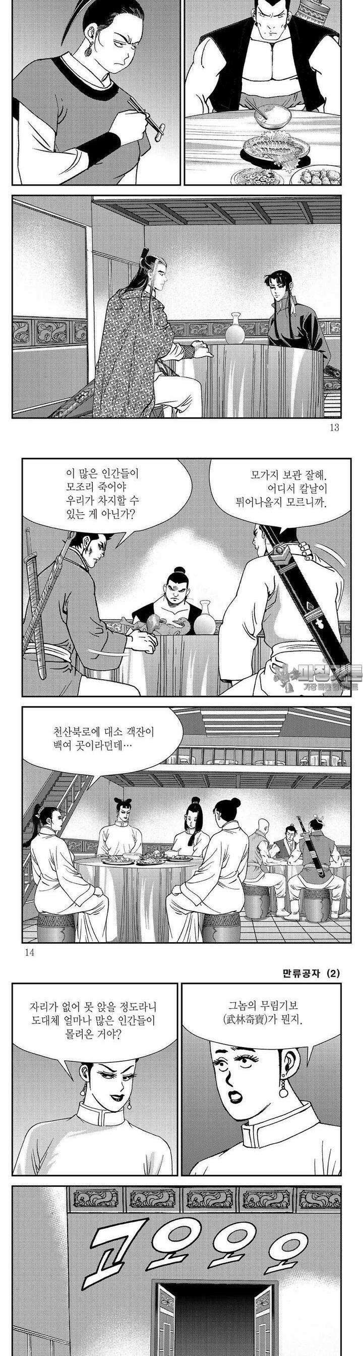 만류공자 2권 3