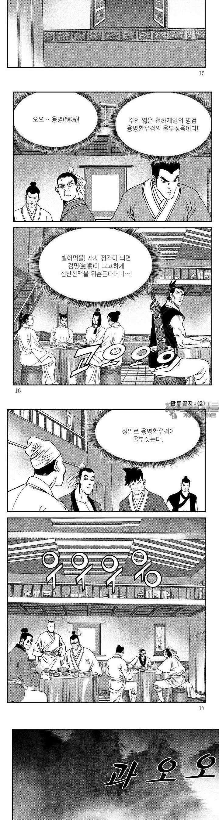 만류공자 2권 4