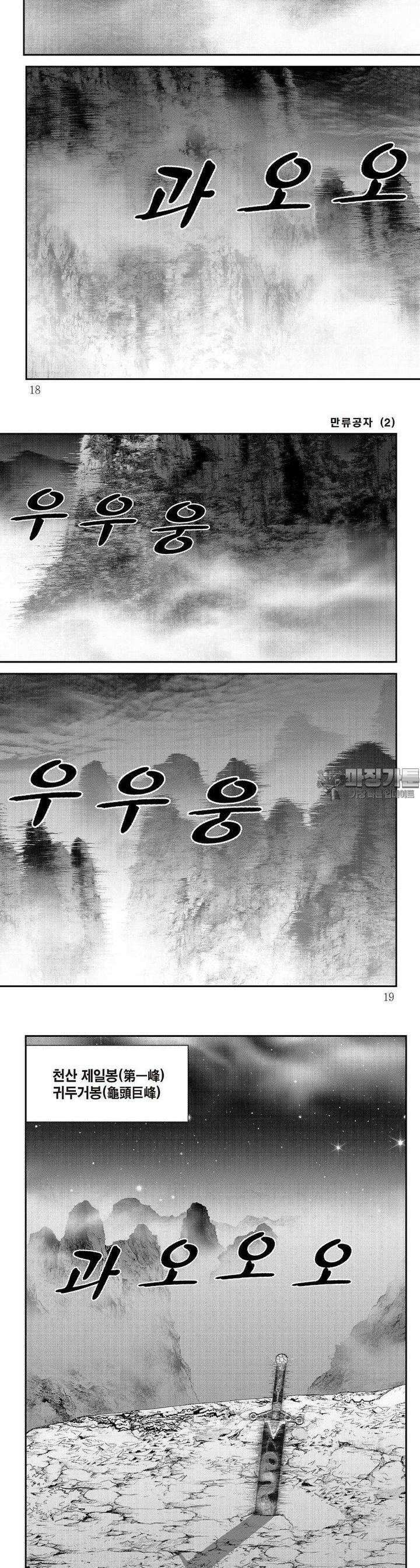만류공자 2권 5