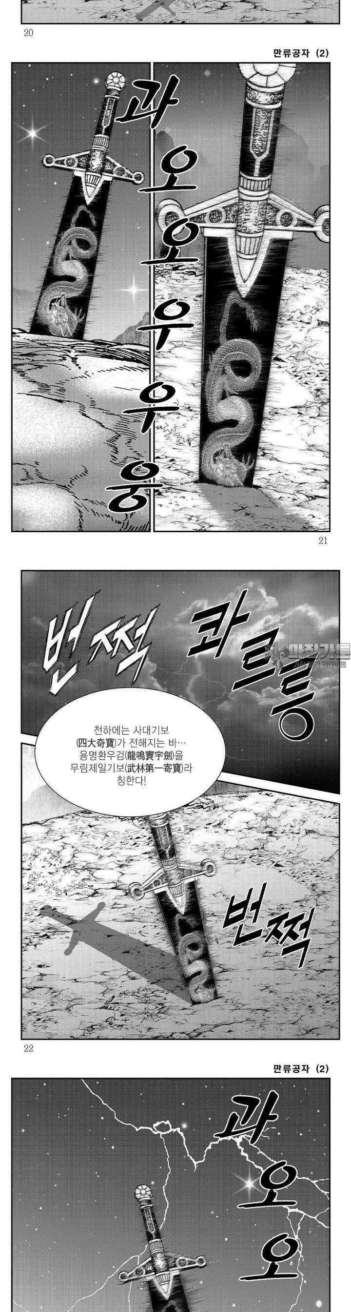만류공자 2권 6