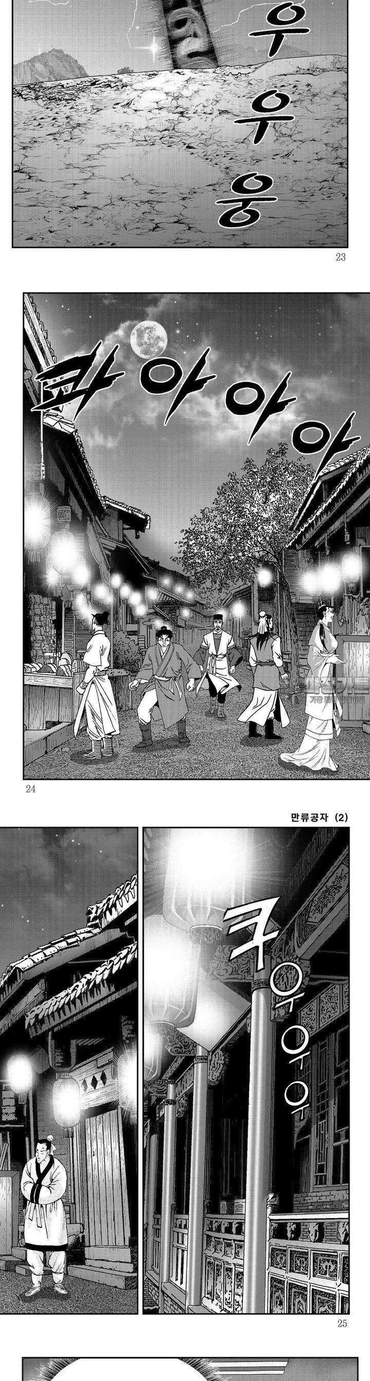 만류공자 2권 7