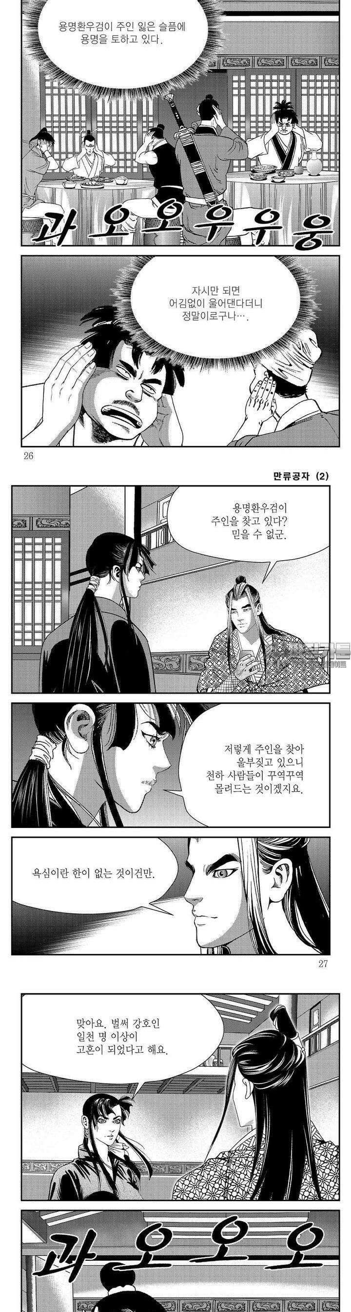 만류공자 2권 8