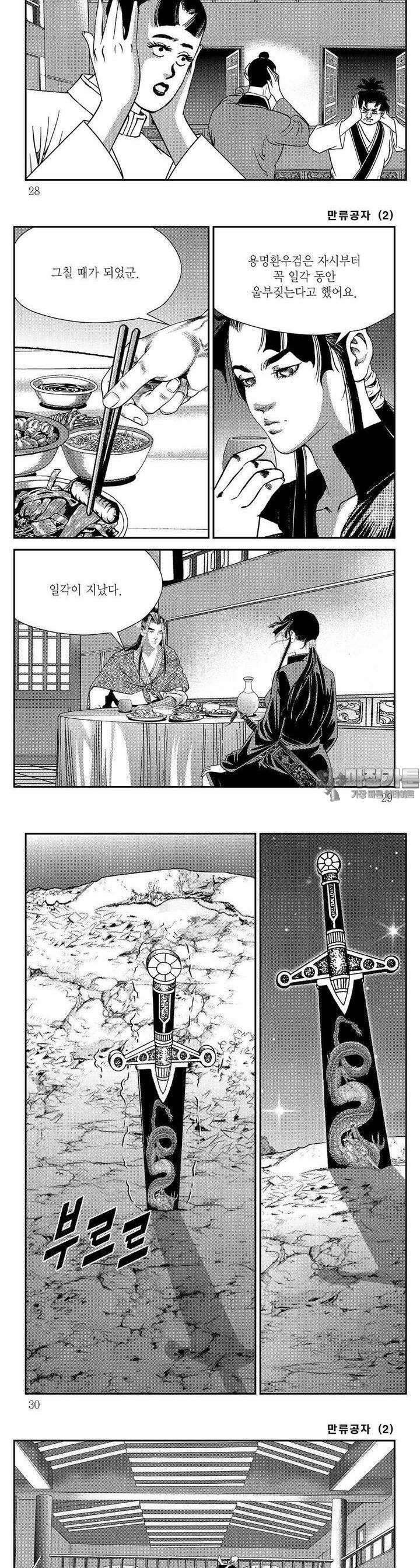 만류공자 2권 9